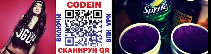 Кодеин напиток Lean (лин)  Каневская 